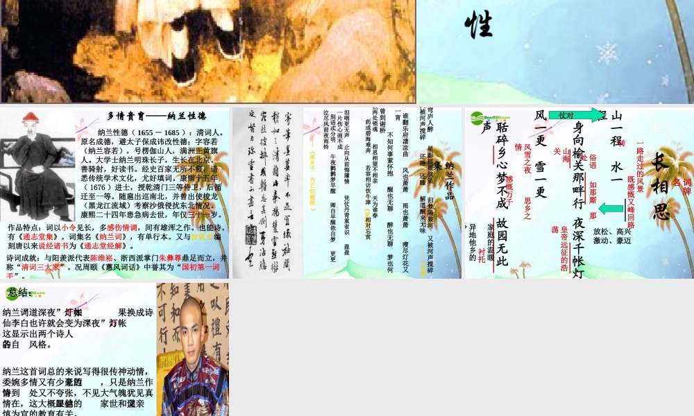 八年级语文下册(长相思)课件 语文版 课件