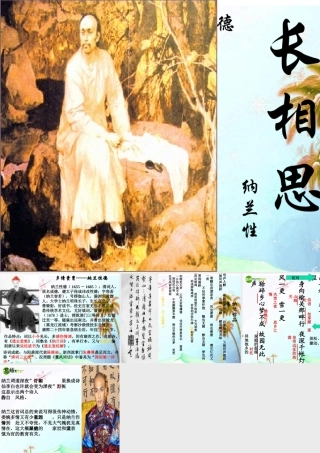 八年级语文下册(长相思)课件 语文版 课件