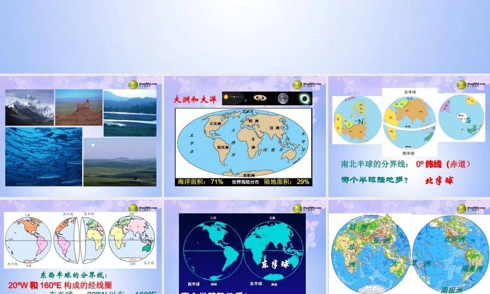中学七年级地理上册 第二章 第一节 大洲和大洋(第2课时)课件 新人教版 课件