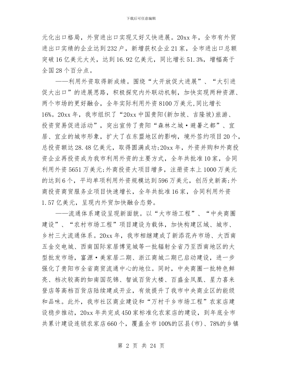 市商务局年度工作总结与市商务局纪委书记述职述廉报告汇编_第2页