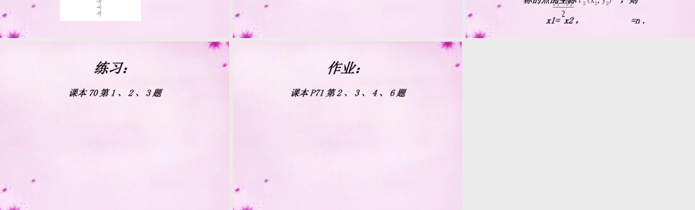 八年级数学上册 第 用坐标表示轴对称课件 (新版)新人教版 课件