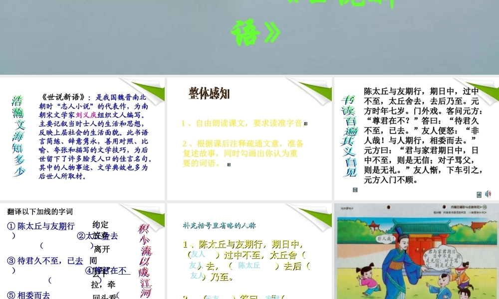 七年级语文上册 第五单元第25课(陈太丘与友期)课件 人教新课标版 课件