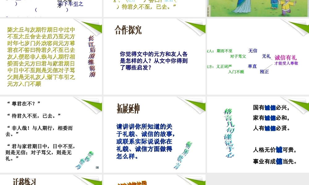 七年级语文上册 第五单元第25课(陈太丘与友期)课件 人教新课标版 课件