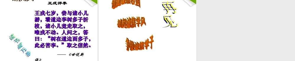 七年级语文上册 第五单元第25课(陈太丘与友期)课件 人教新课标版 课件