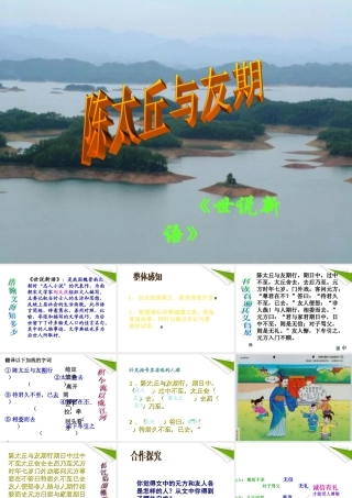 七年级语文上册 第五单元第25课(陈太丘与友期)课件 人教新课标版 课件