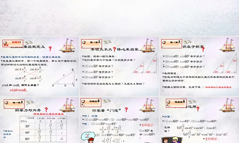 九年级数学下册 第一章 直角三角形的边角关系课件(新版)新人教版 课件
