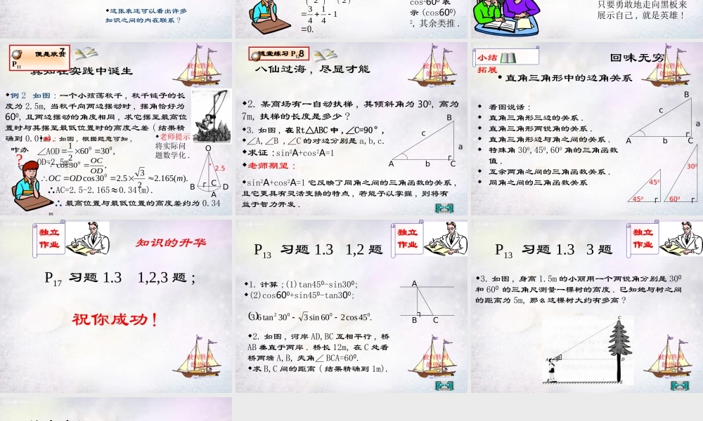 九年级数学下册 第一章 直角三角形的边角关系课件(新版)新人教版 课件