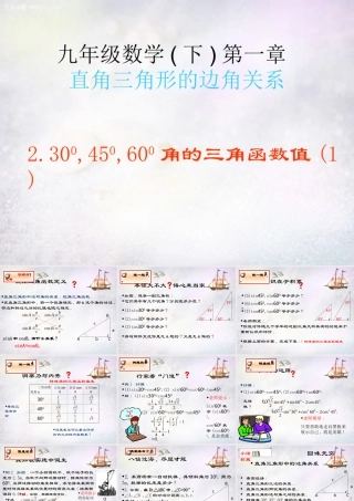 九年级数学下册 第一章 直角三角形的边角关系课件(新版)新人教版 课件