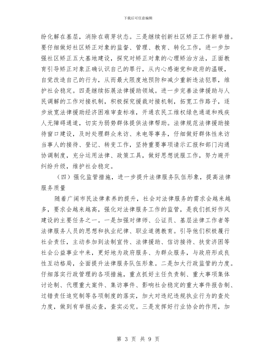 市司法局机关作风建设实施意见与市司法局机关作风建设活动实施方案汇编_第3页