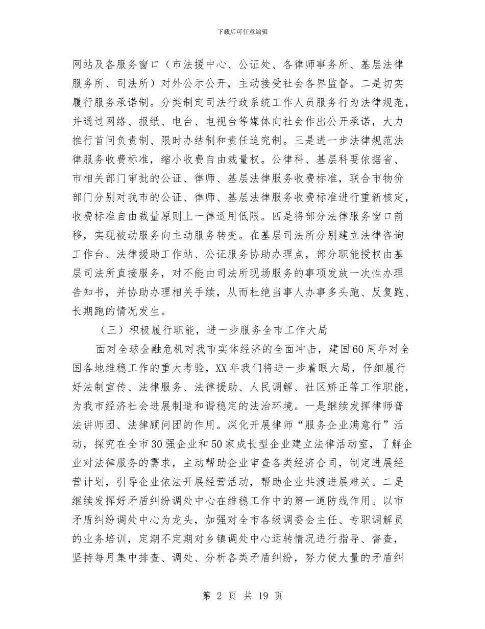 市司法局机关作风建设实施意见与市司法局法制宣传科工作总结汇编_第2页