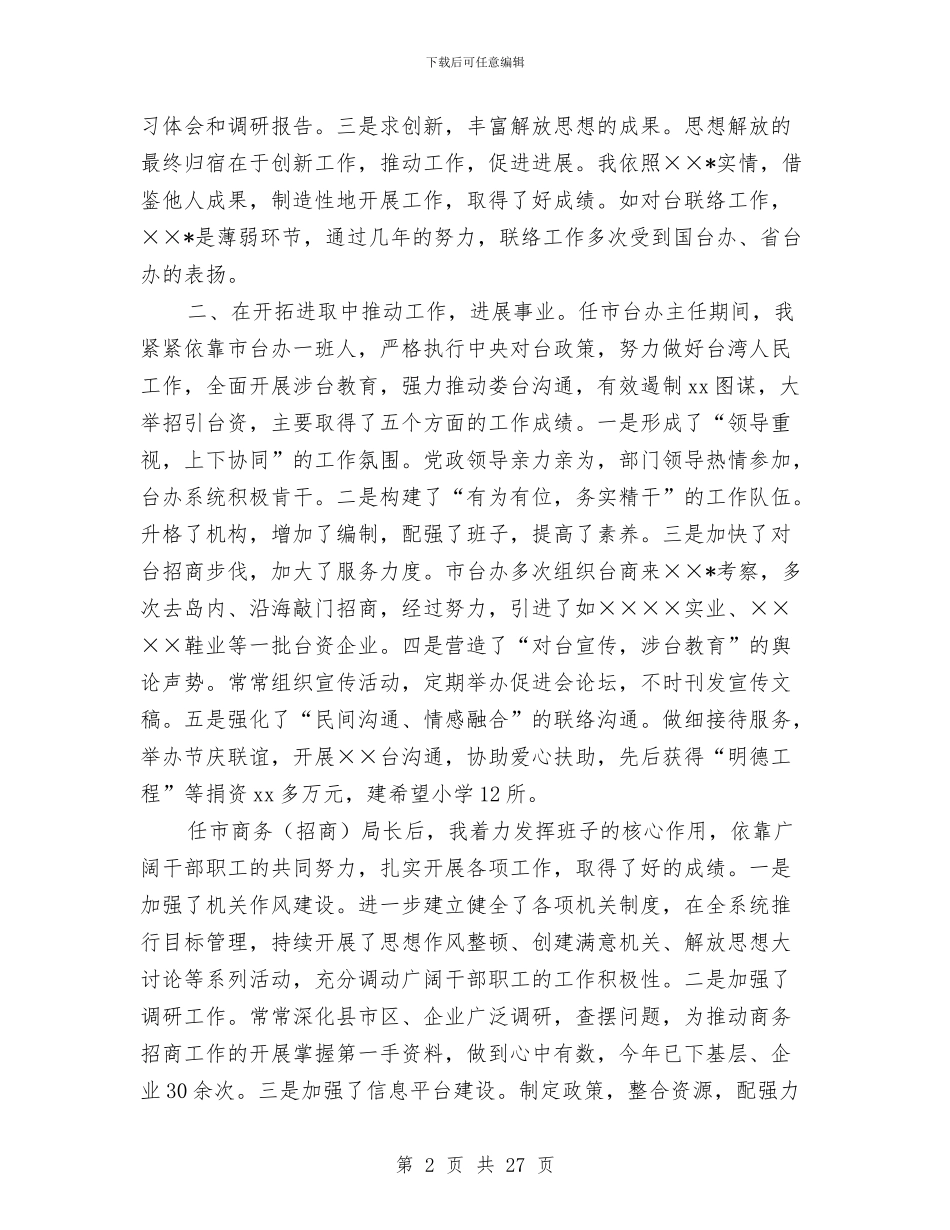 市商务局长述职报告与市商务部民主监督年度述职汇报汇编_第2页