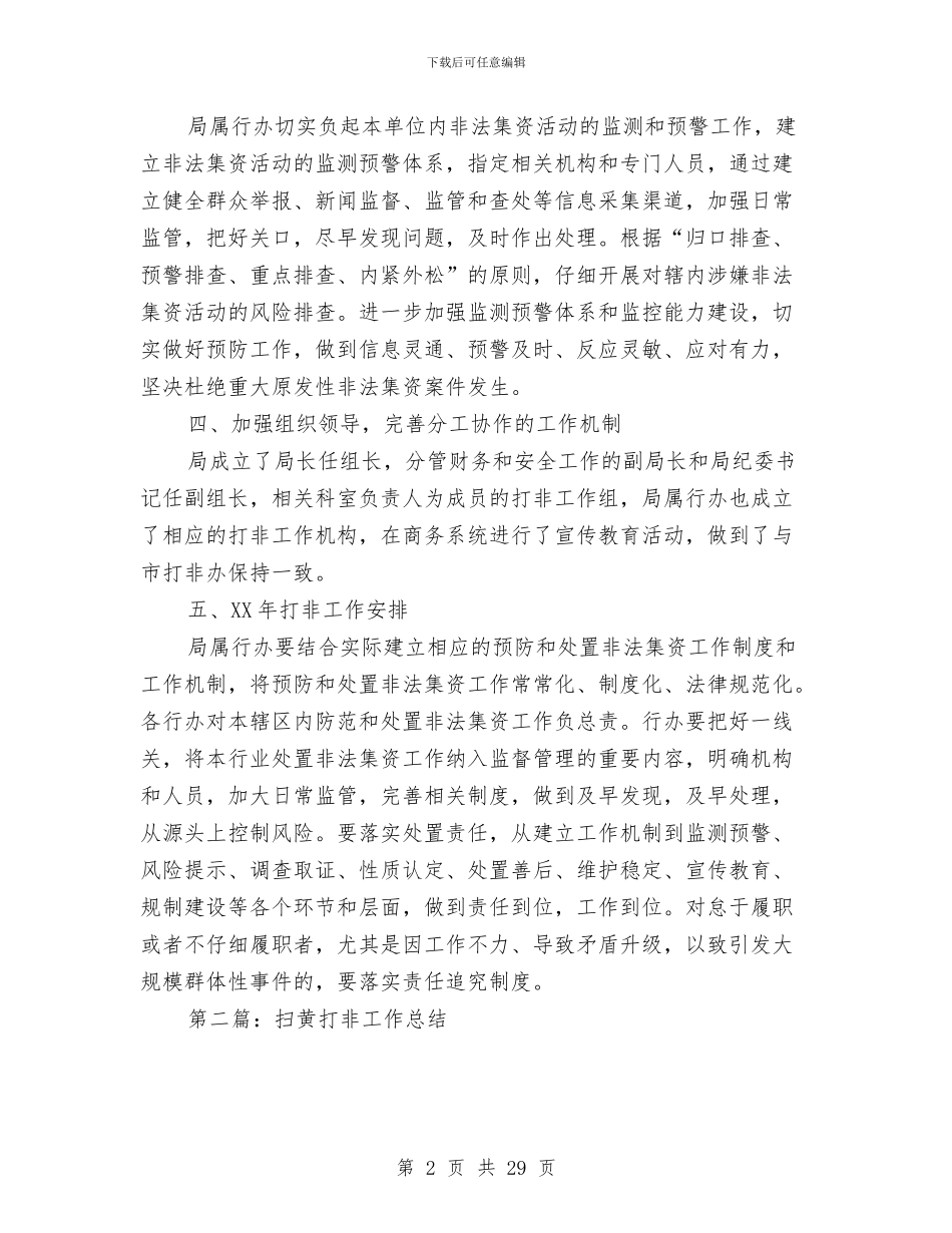 市商务局打非年终工作总结与市商务局纪委书记述职述廉报告汇编_第2页