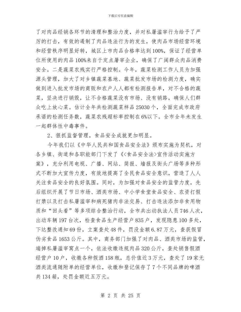 市商务局年度工作总结及年工作计划与市商务局纪委书记述职述廉报告汇编_第2页