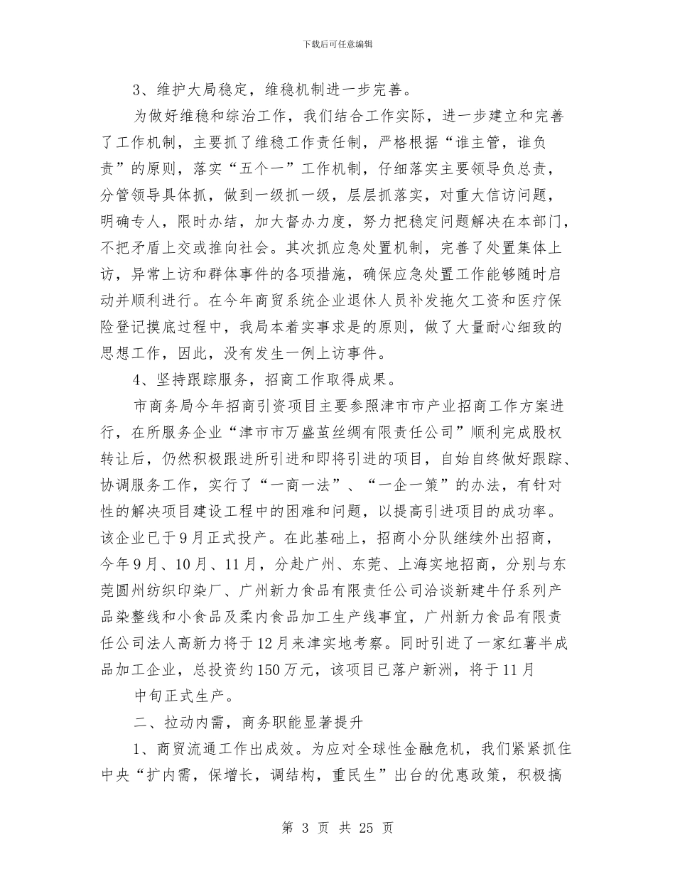 市商务局年度工作总结及年工作计划与市商务局纪委书记述职述廉报告汇编_第3页