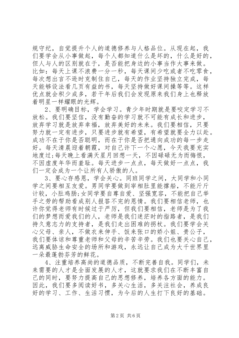 开学典礼校长讲话稿 (26)_第2页