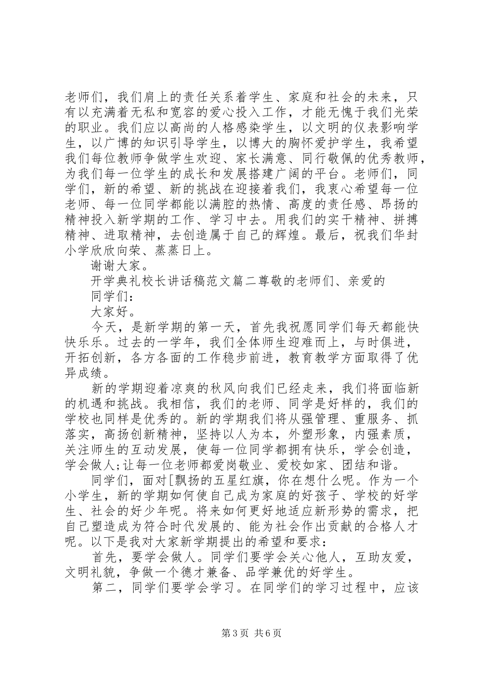 开学典礼校长讲话稿 (26)_第3页