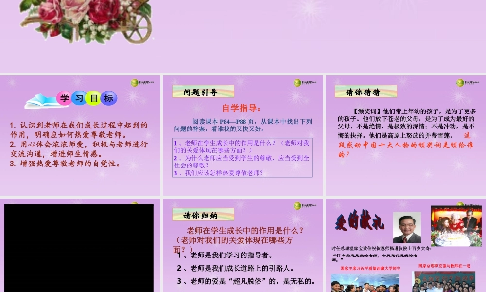 八年级政治上册 第四课第一框 我知我师 我爱我师课件 新人教版 课件