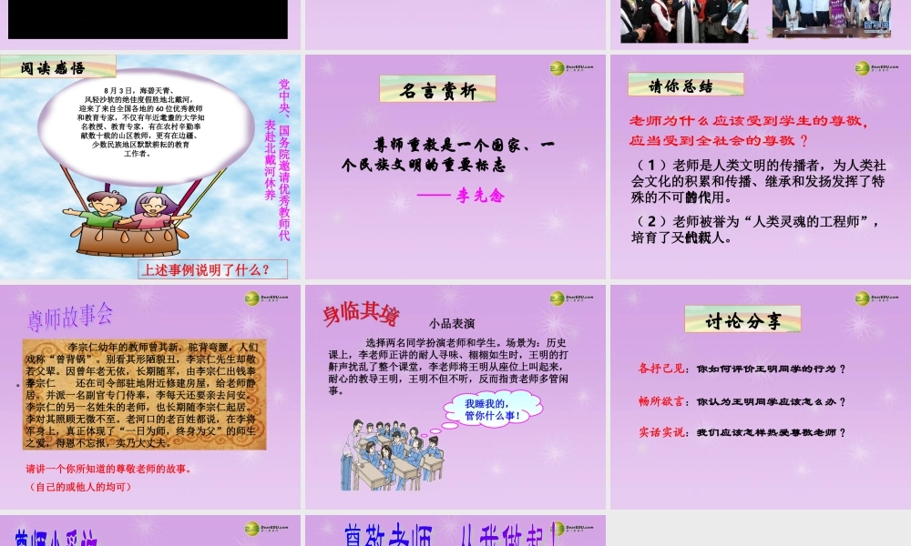 八年级政治上册 第四课第一框 我知我师 我爱我师课件 新人教版 课件