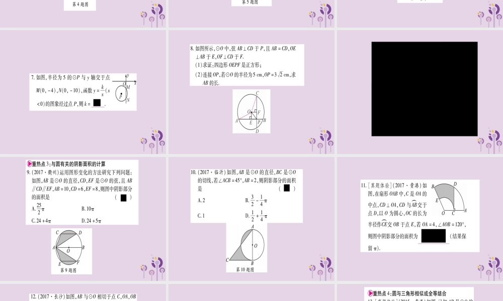 九年级数学下册 第2章 圆本章中考重热点突破作业课件 (新版)湘教版 课件