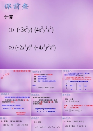 八年级数学上册 15.1.4 单项式乘多项式课件 (新版)新人教版 课件