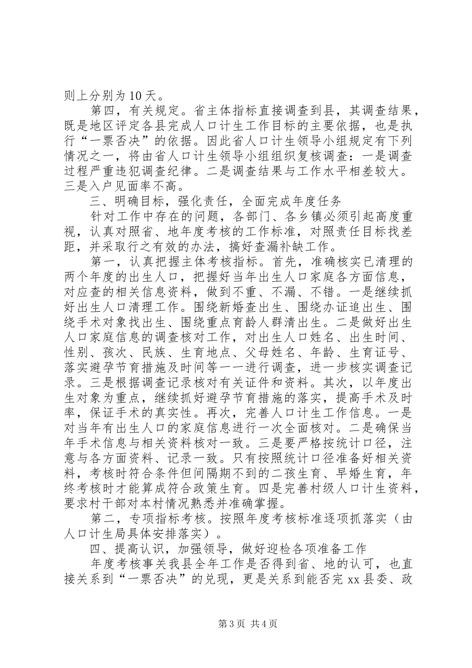 副县长在全县人口计生迎检工作会议上讲话_第3页