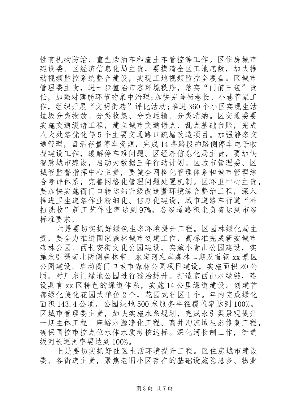 区长在全区XX年文明委会议暨创城工作推进会上的讲话_第3页