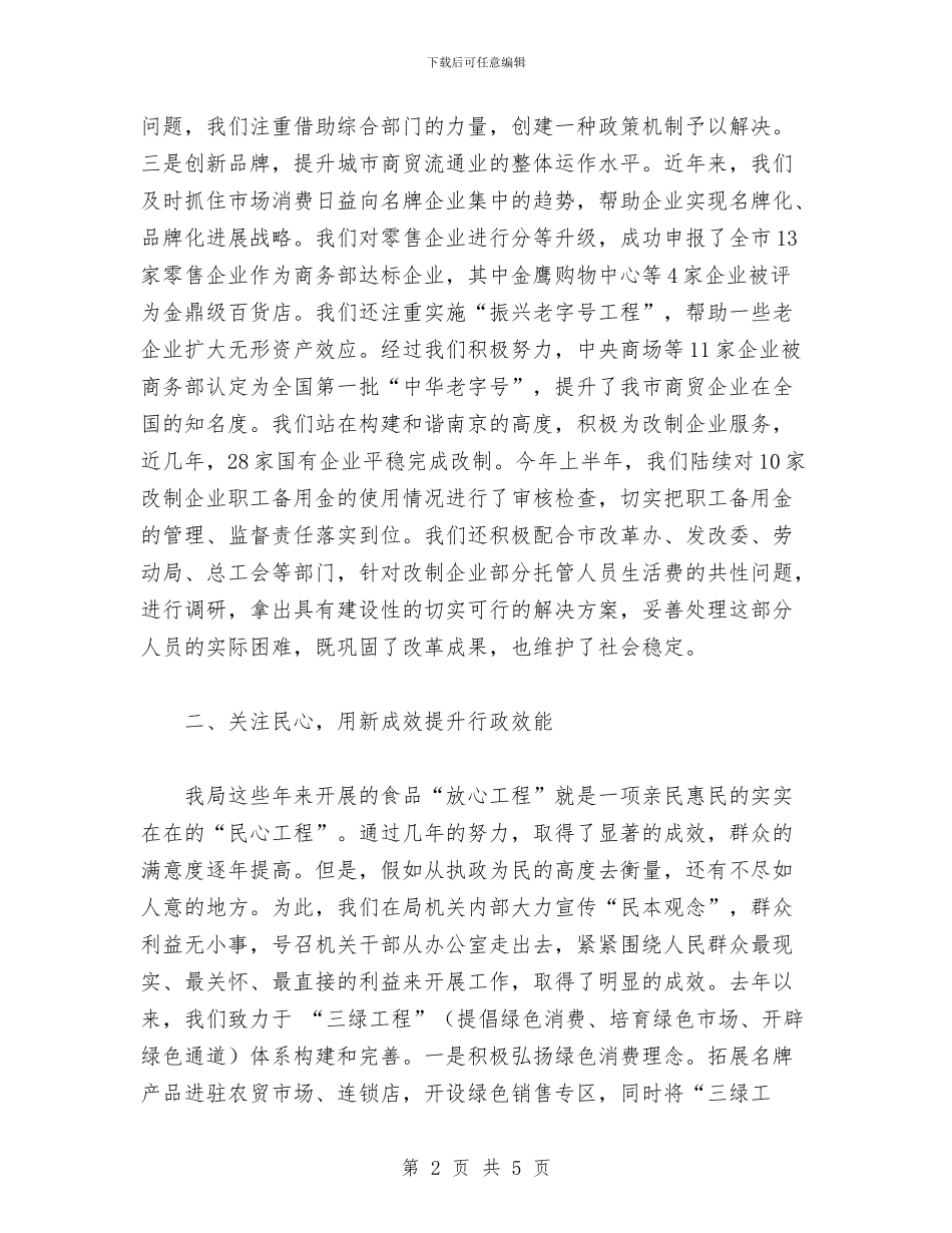 市商贸局全力打造服务型机关总结报告与市团委召开加强团干部作风建设讲话汇编_第2页