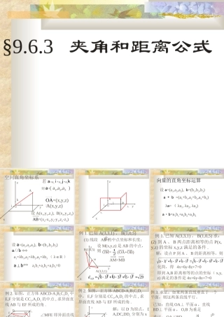 夹角和距离公式 高二数学空间向量与夹角和距离课件集二[整理九套]人教版 高二数学空间向量与夹角和距离课件集二[整理九套]人教版