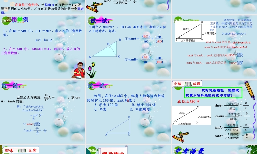 九年级数学上册锐角三角函数华东师大版 课件