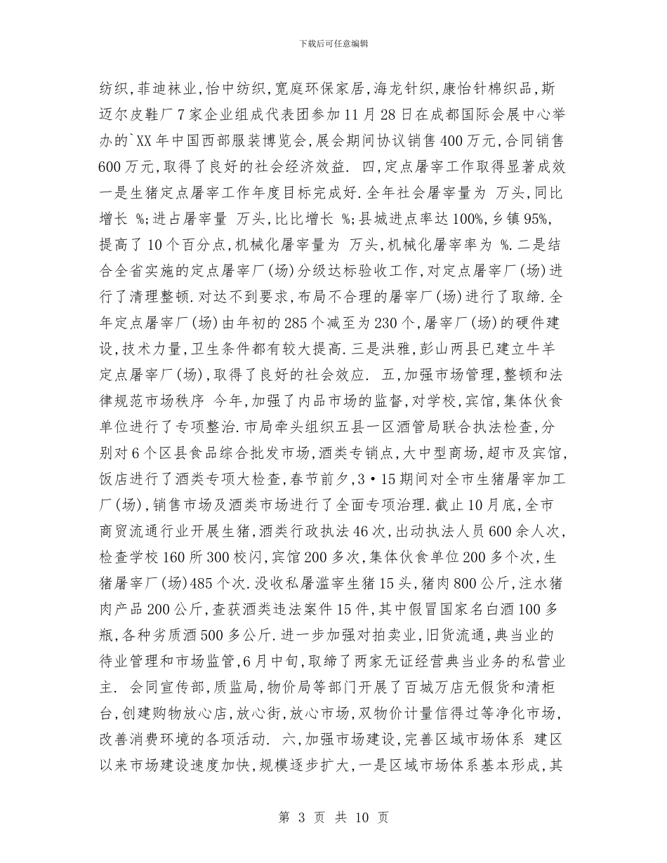 市商贸流通工作年度总结与市园林局行政效能建设活动工作总结汇编_第3页