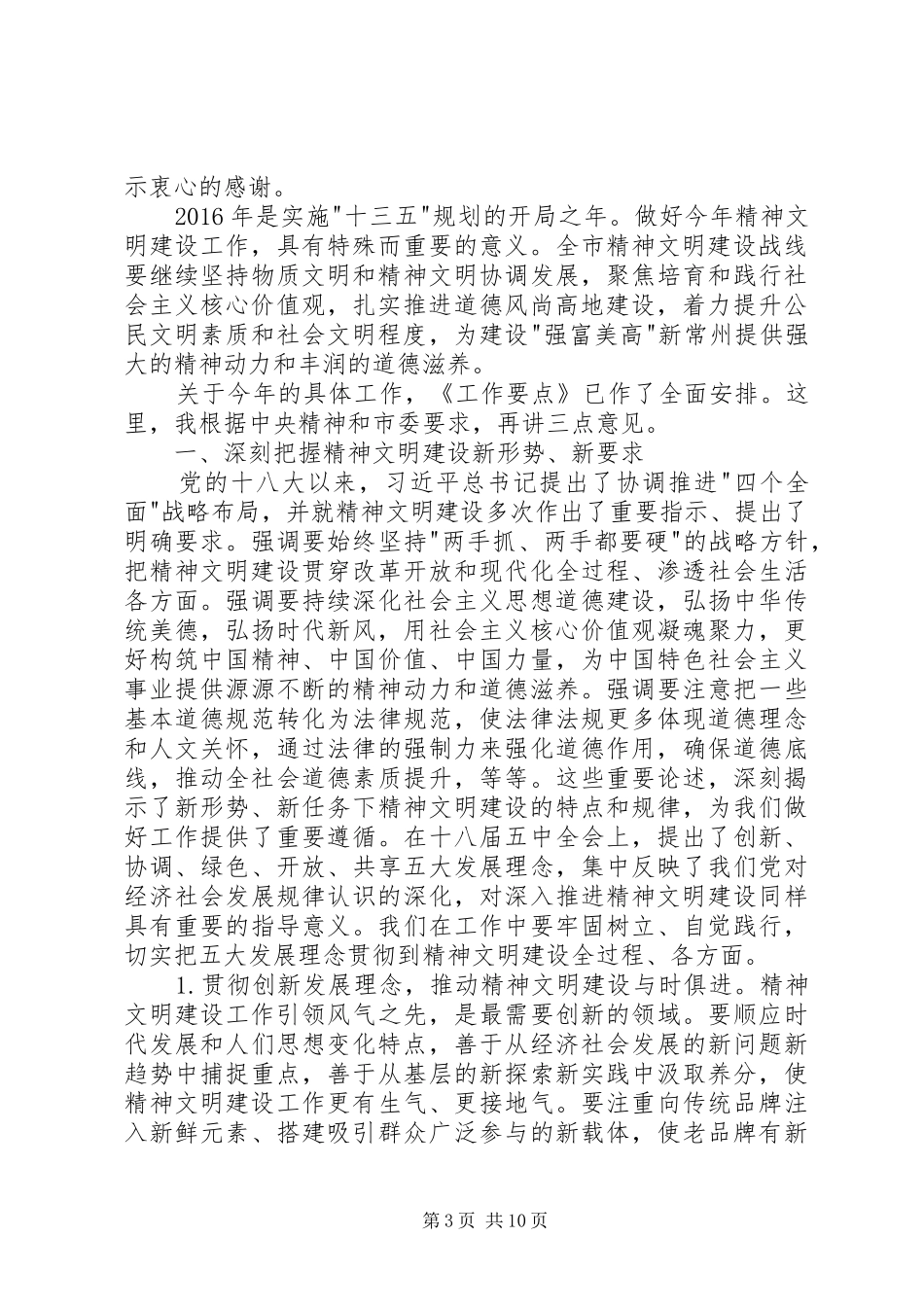 在市文明委全体会议上的讲话_第3页