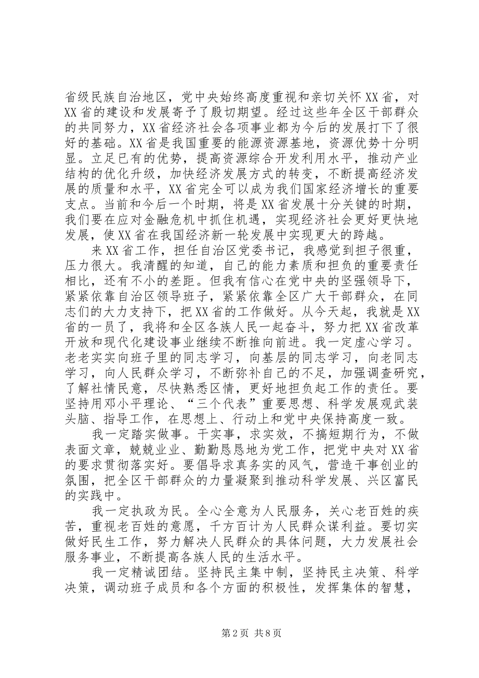 第一篇：履职表态发言新任干部表态发言_第2页