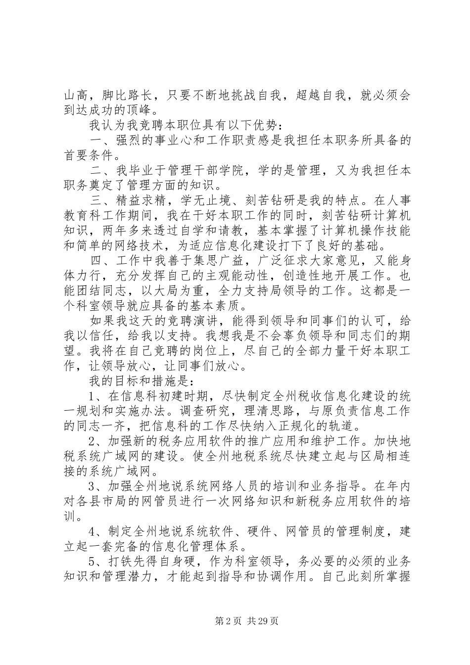 各单位科长竞聘演讲稿范文12篇_第2页