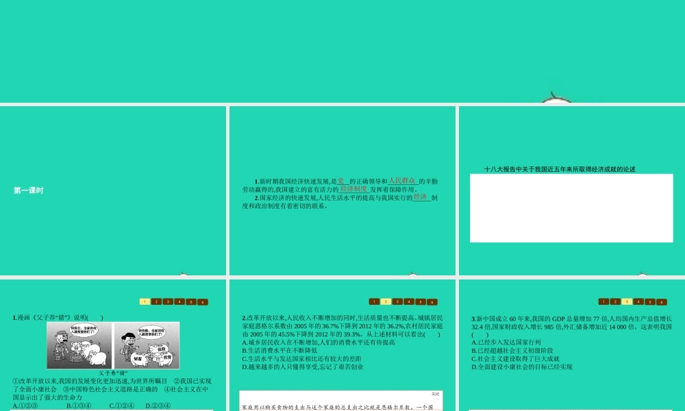 九年级政治全册 第一单元 认识国情 了解制度 12 富有活力的经济制度(第1课时)习题课件 粤教版 课件