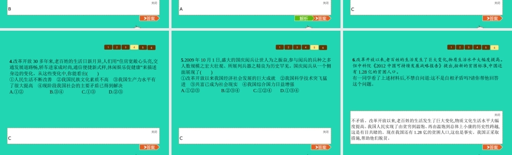 九年级政治全册 第一单元 认识国情 了解制度 12 富有活力的经济制度(第1课时)习题课件 粤教版 课件