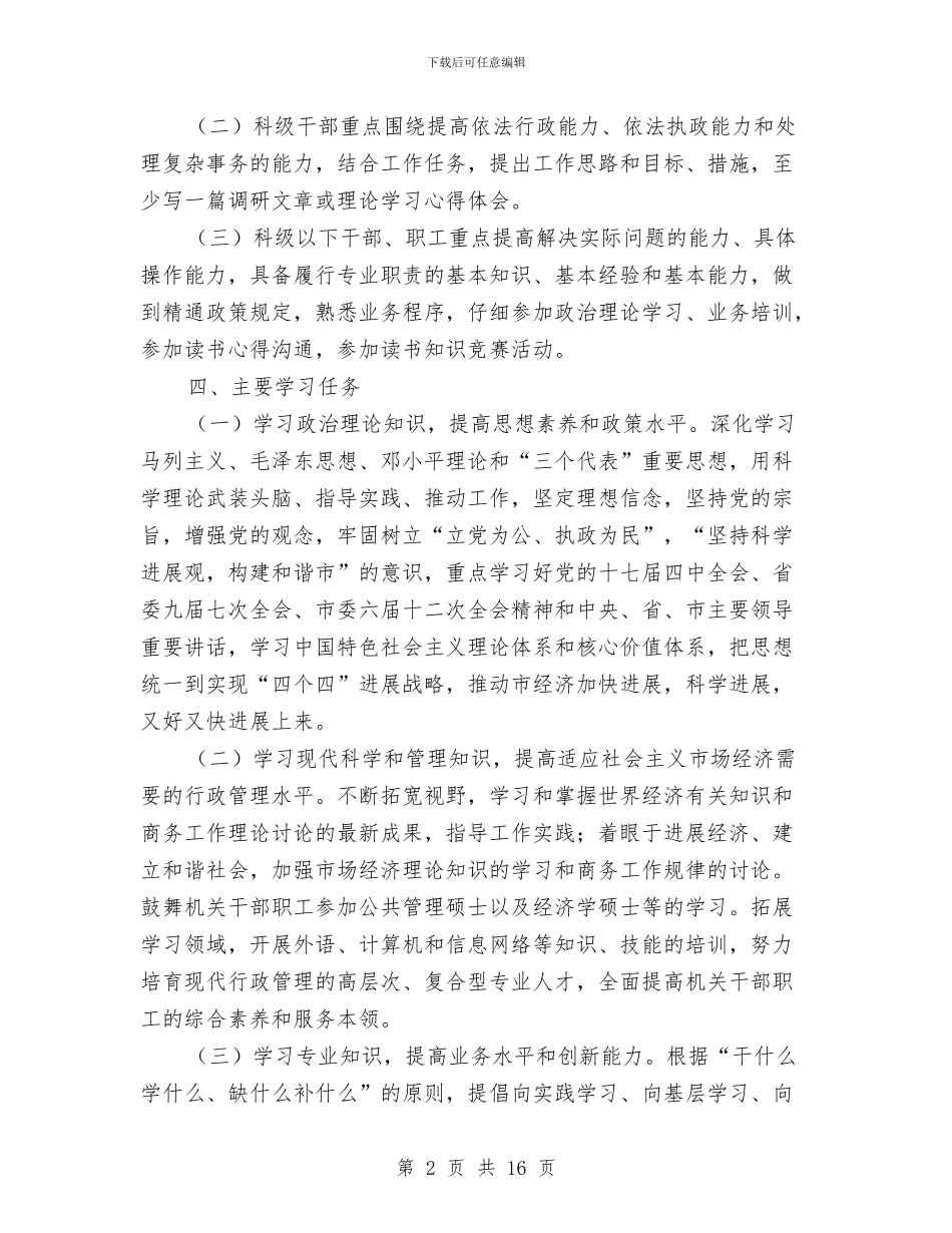 市商务部门建立学习型机关年度计划与市国税系统年度工作计划汇编_第2页