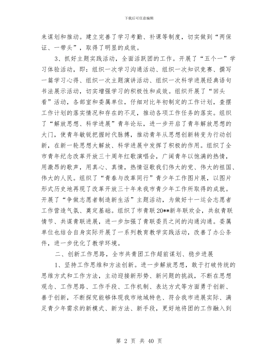 市团委就践行发展观遇见的问题自查与市园林处上半年工作总结及下半年工作思路汇编_第2页