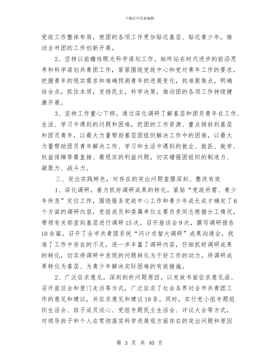 市团委就践行发展观遇见的问题自查与市园林处上半年工作总结及下半年工作思路汇编_第3页