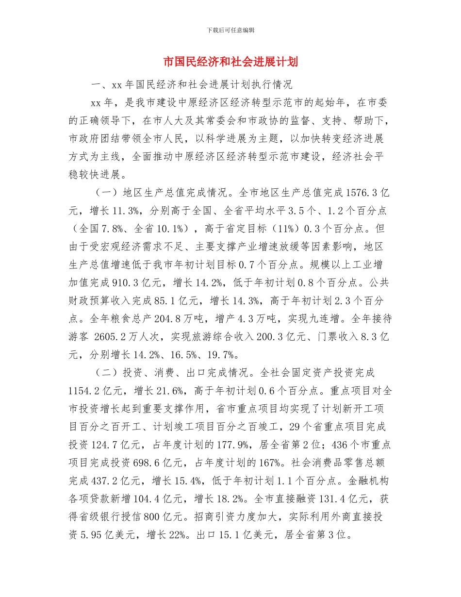 市团委机关工作计划与市国民经济和社会发展计划汇编_第3页