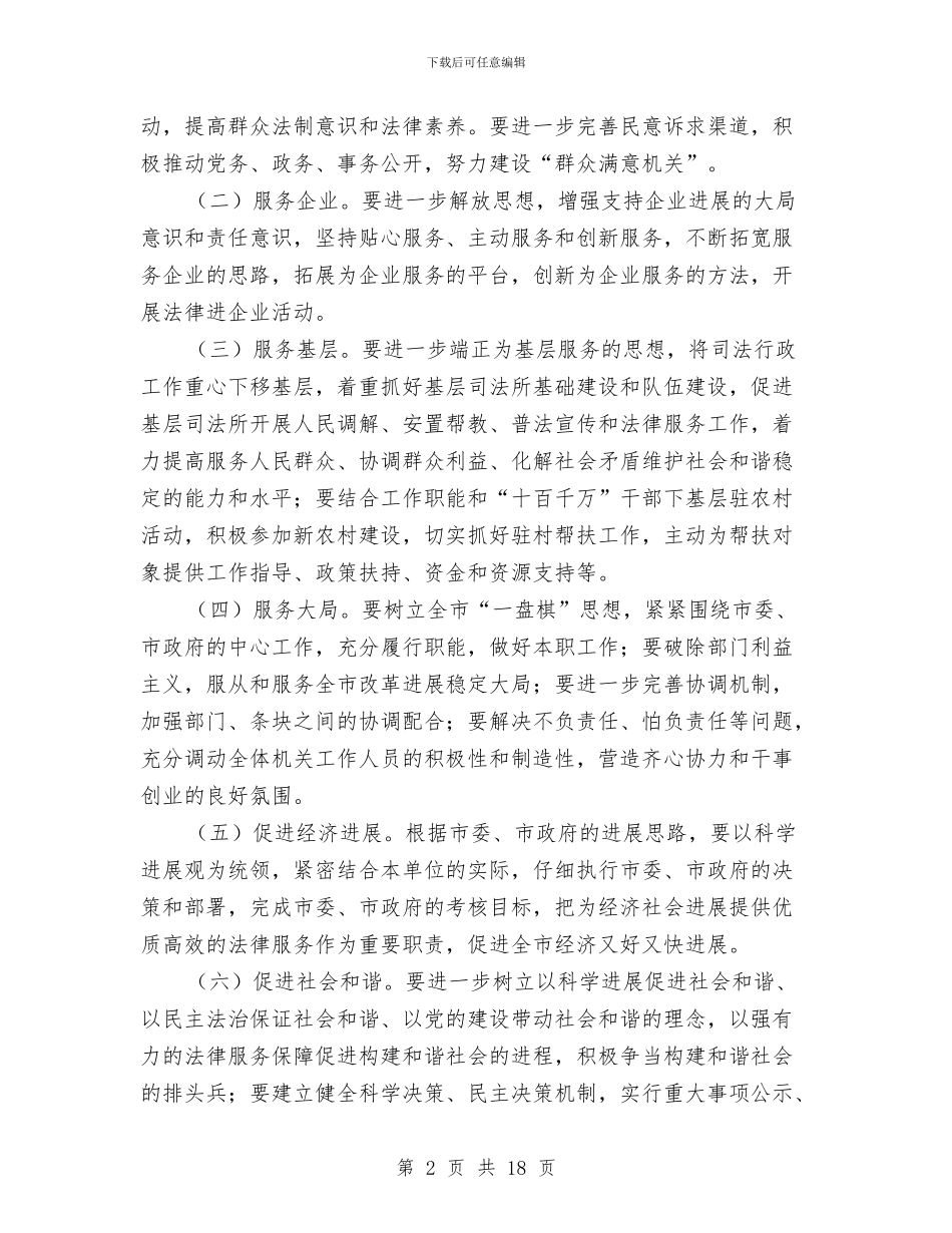 市司法局机关作风建设活动实施方案与市司法局法制宣传科工作总结汇编_第2页