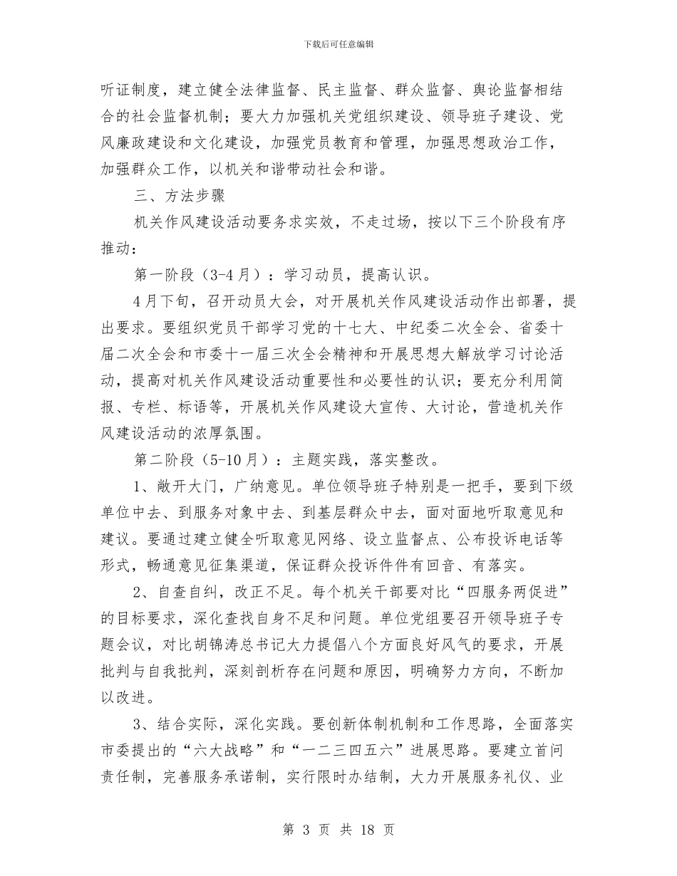 市司法局机关作风建设活动实施方案与市司法局法制宣传科工作总结汇编_第3页