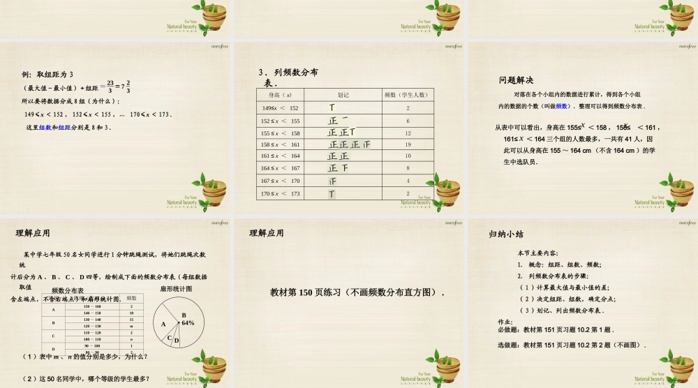 新课标教案七年级数学下册 10.2 直方图课件1 (新版)新人教版 课件