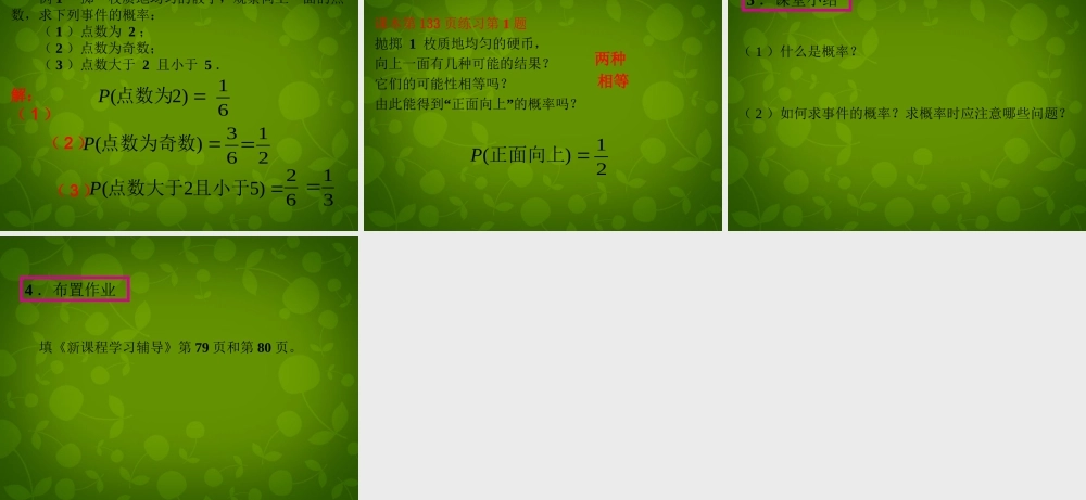 广东省广州市花都区赤坭中学九年级数学上册 25.1.2 概率课件 (新版)新人教版 课件