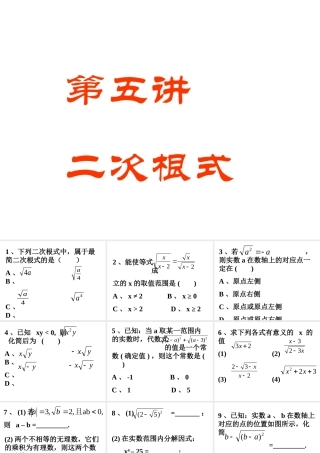 中考数学二次根式2课件
