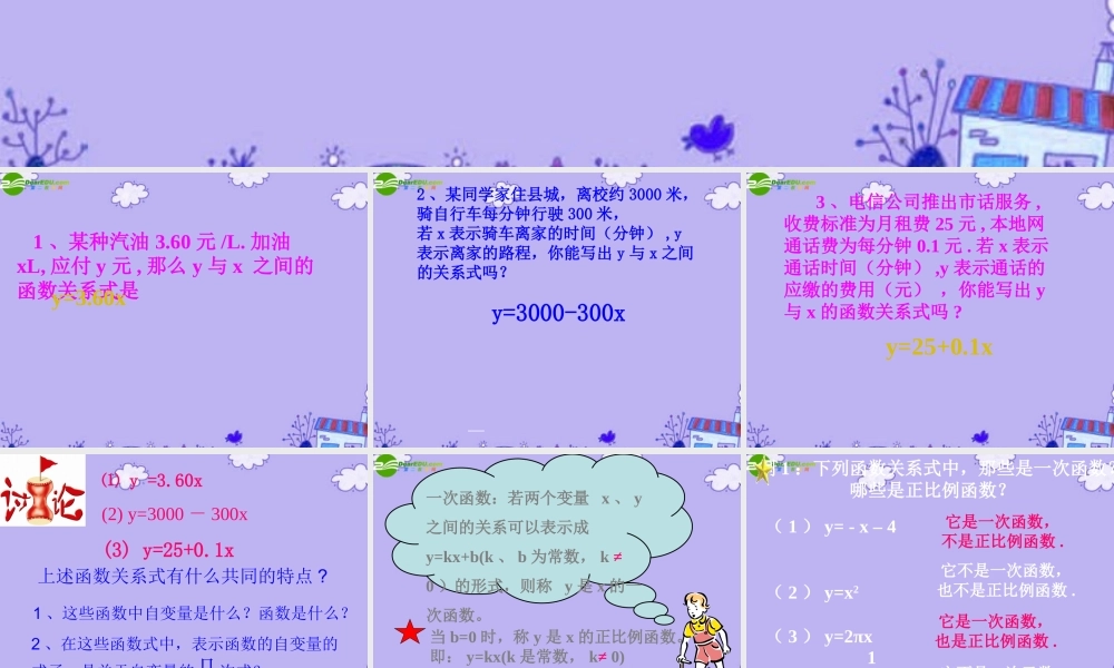 八年级数学上册 5.2一次函数课件 苏科版 课件