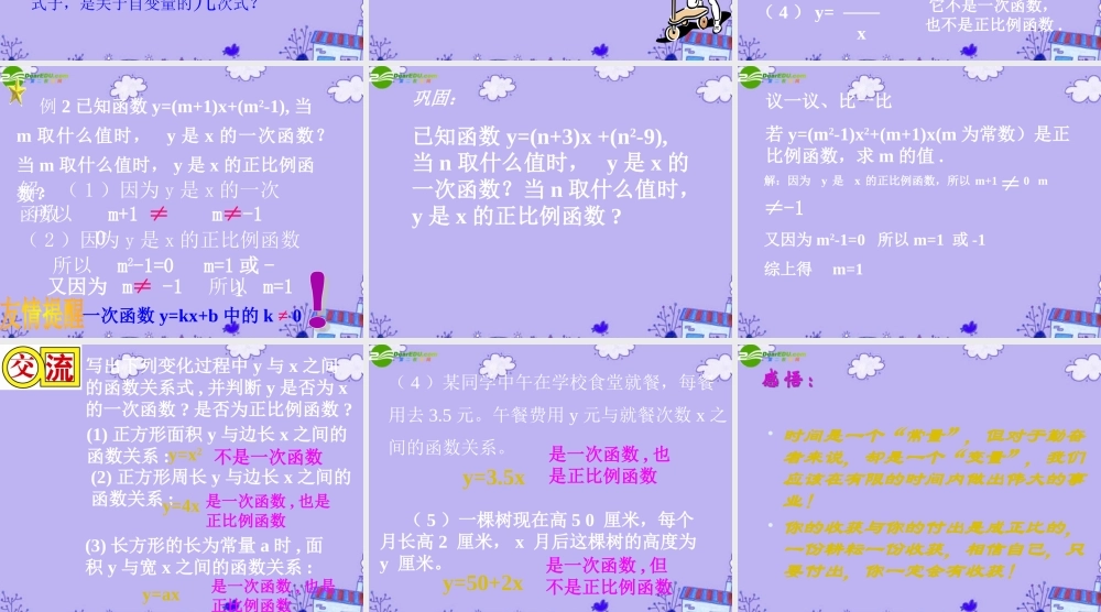 八年级数学上册 5.2一次函数课件 苏科版 课件