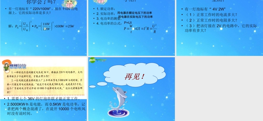 八年级物理下学期素材大全 电功率1课件 人教新课标版  课件