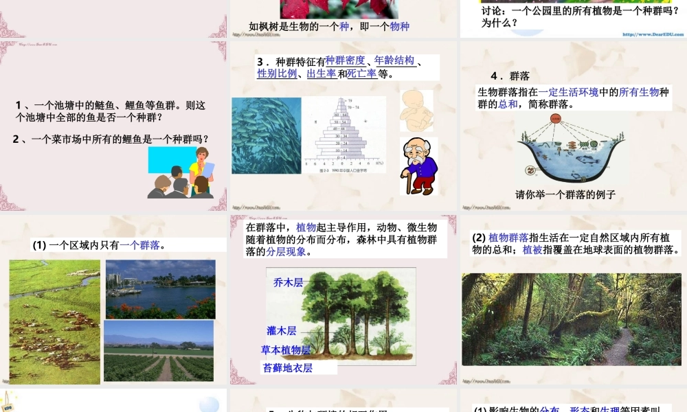 初三总复习第3课 种群和群落 浙教版 试题