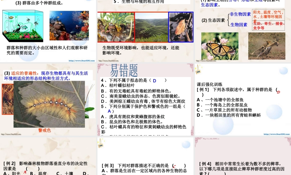 初三总复习第3课 种群和群落 浙教版 试题