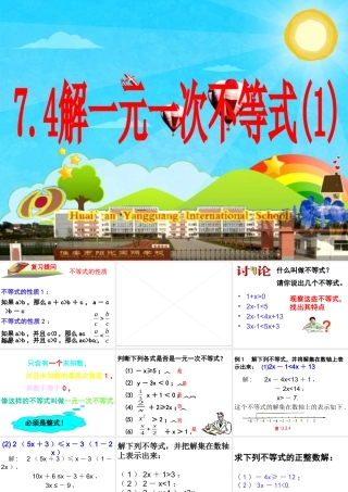 八年级数学下解一元一次不等式课件苏教版 课件